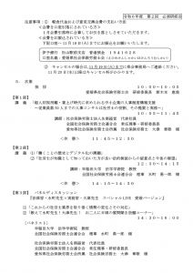令和6年度第2回必須研修会の開催について2