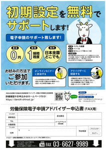 労働保険は電子申請-2