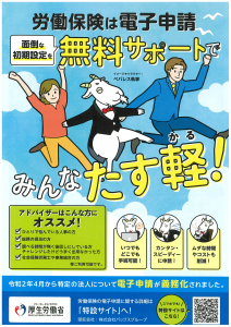 労働保険は電子申請-1